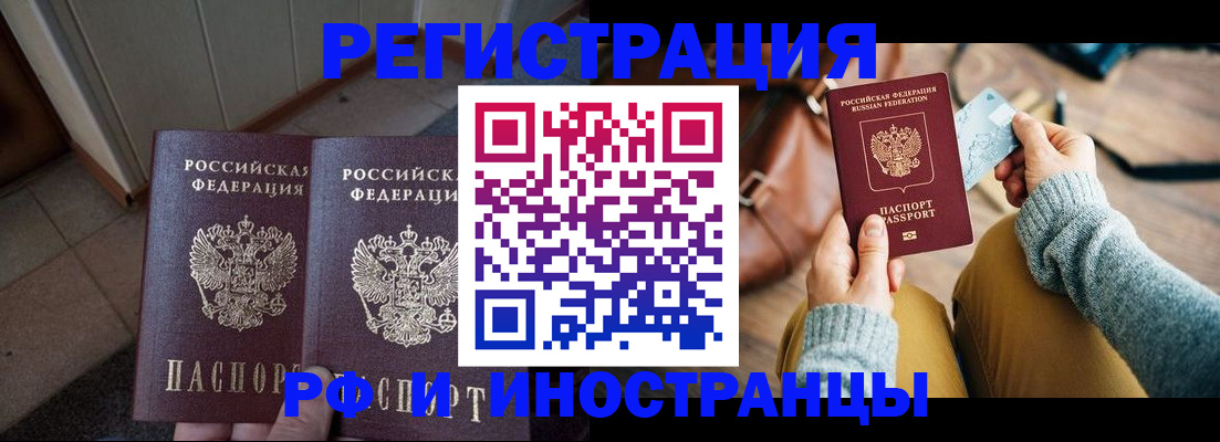 временная регистрация купить в Алдане