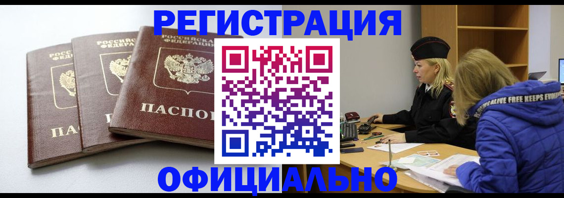 прописка для военкомата в Алдане