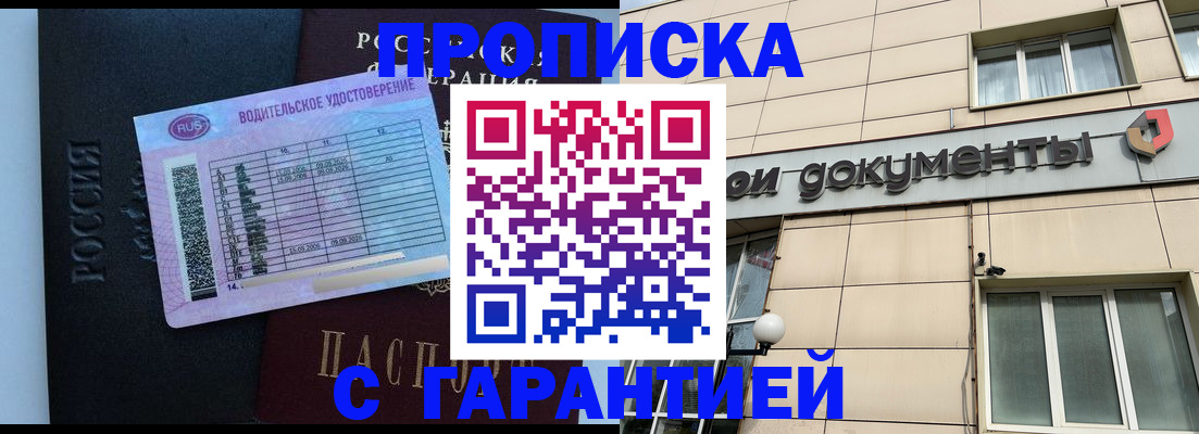 временная прописка в Алдане