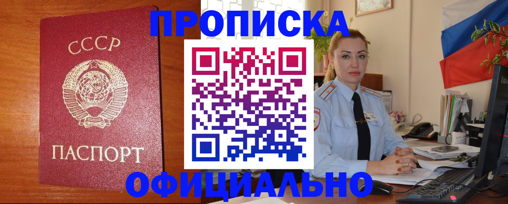 временная регистрация купить в Алдане